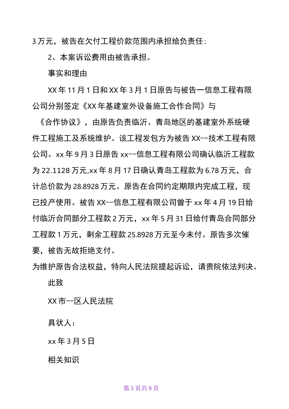 债务纠纷起诉状范本_第3页