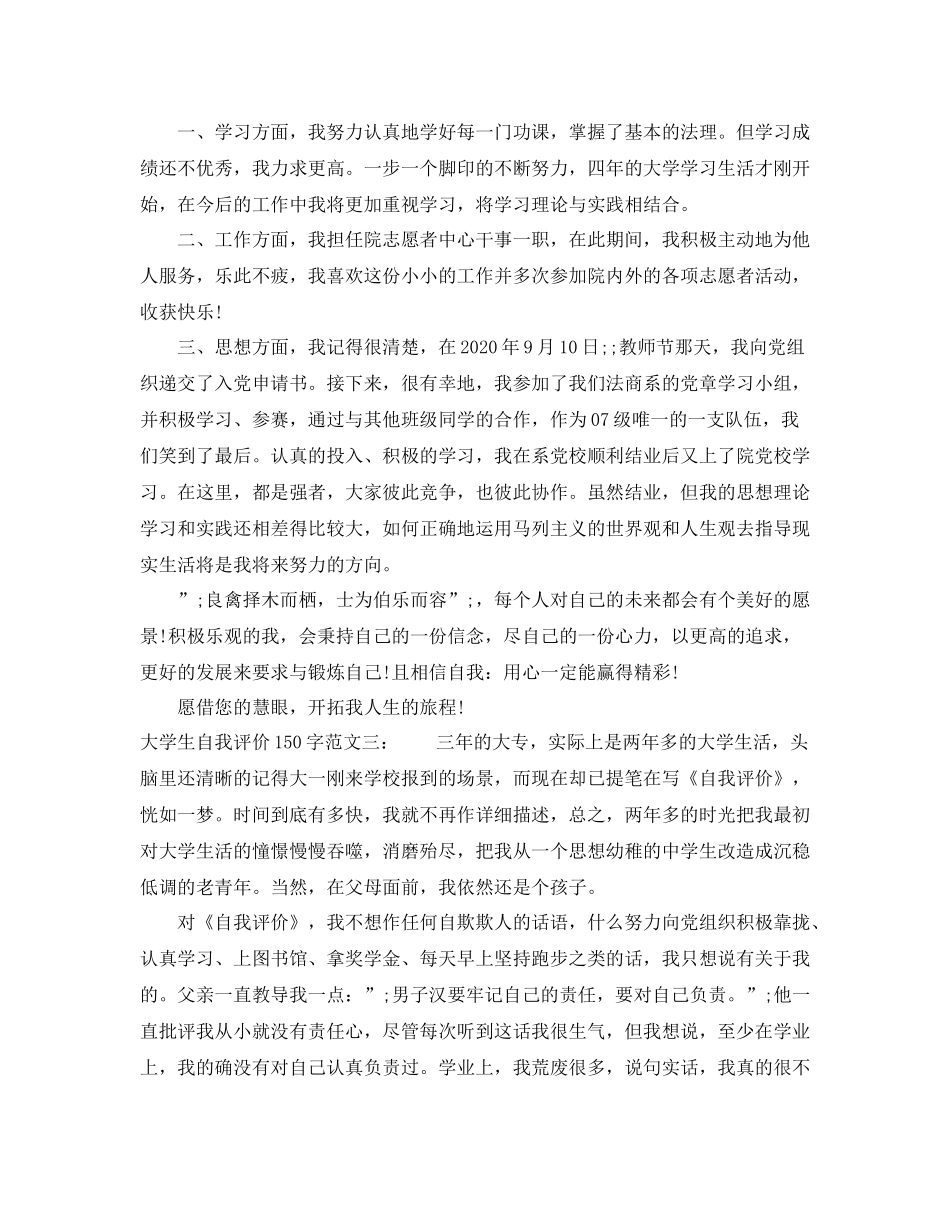 大学生自我评价150字_第2页