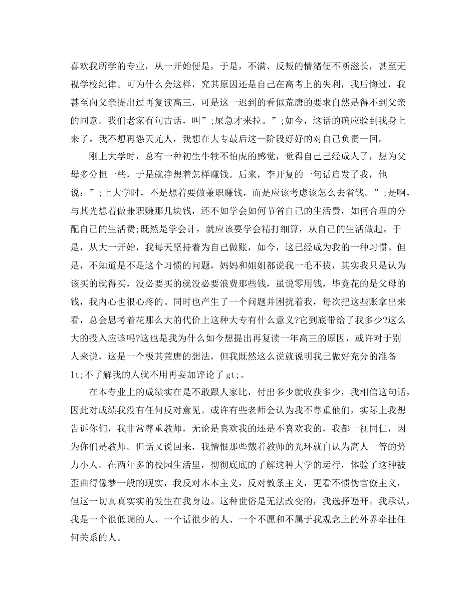 大学生自我评价150字_第3页