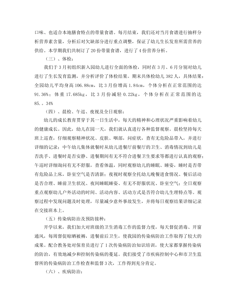 幼儿园保健室工作计划【三篇】 _第2页
