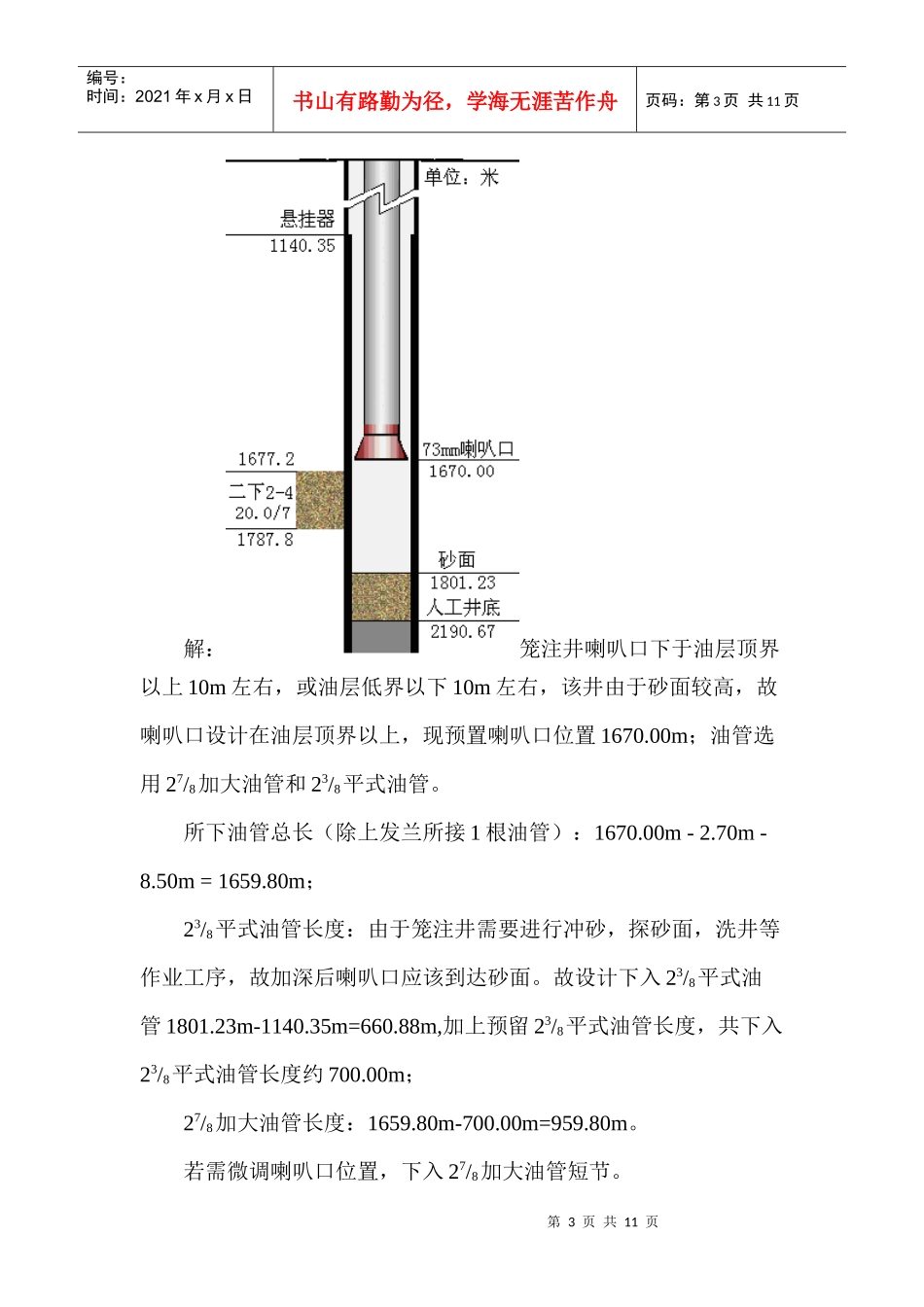 注水井常规生产管柱设计试题及答案_第3页