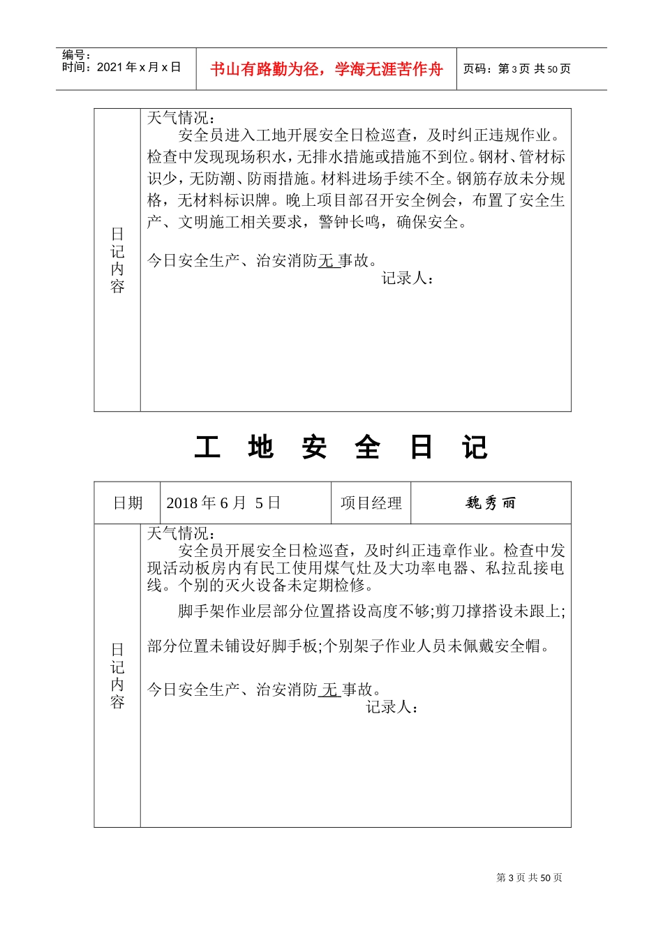 工地安全日记-范例(DOC46页)_第3页