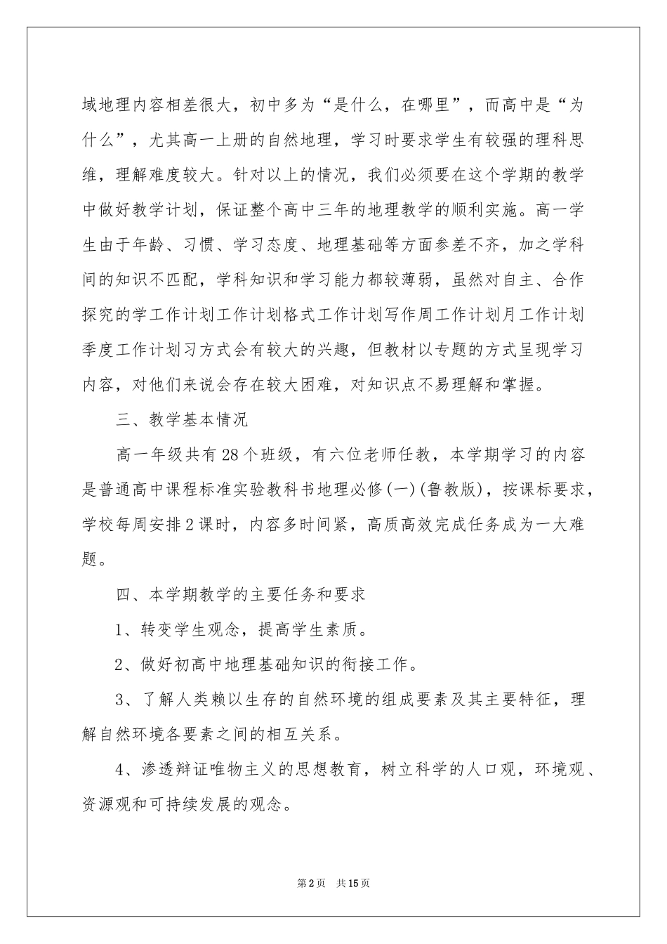 关于高一化学教学参考计划3篇_第2页