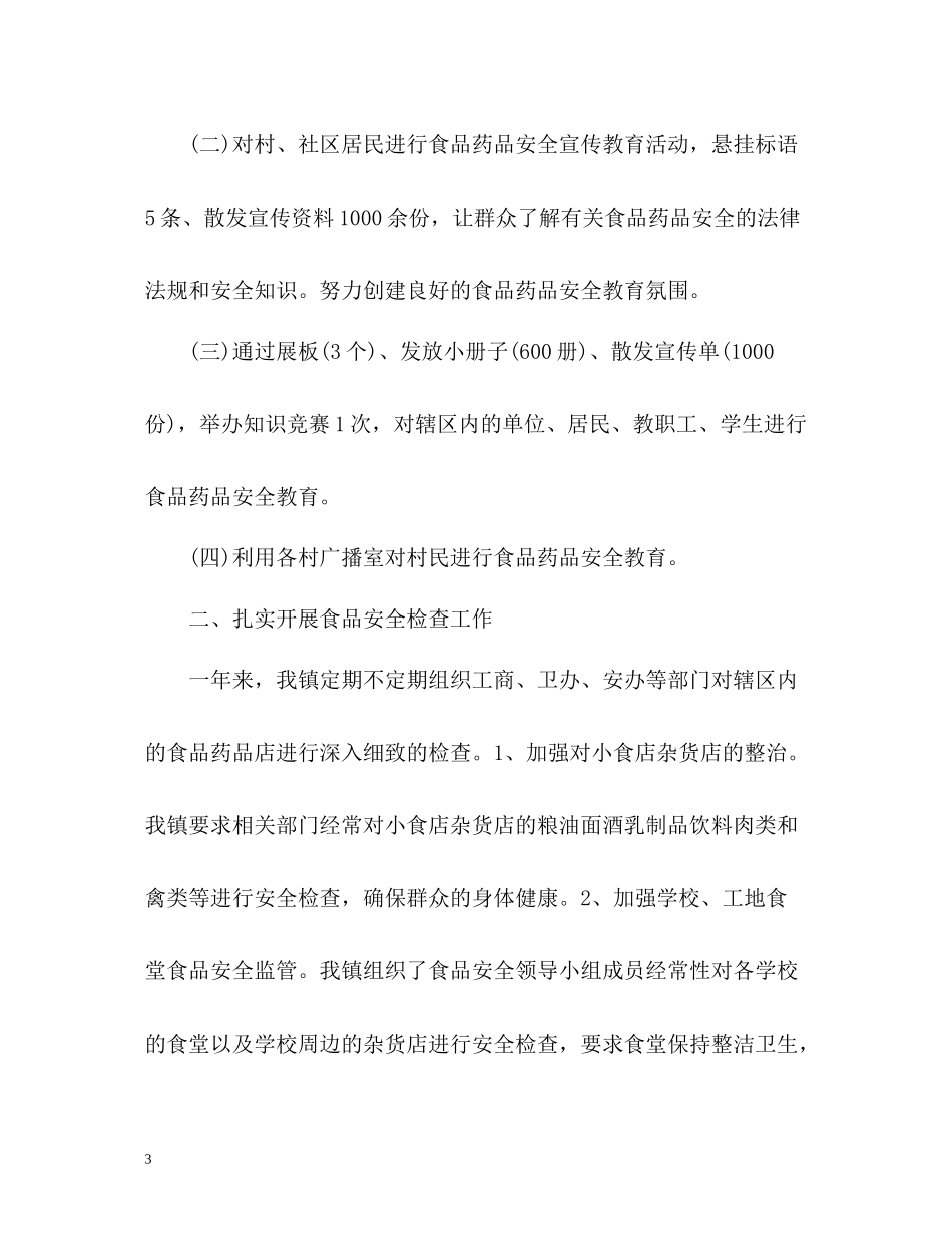居委食品药品协管的办公室工作总结_第3页