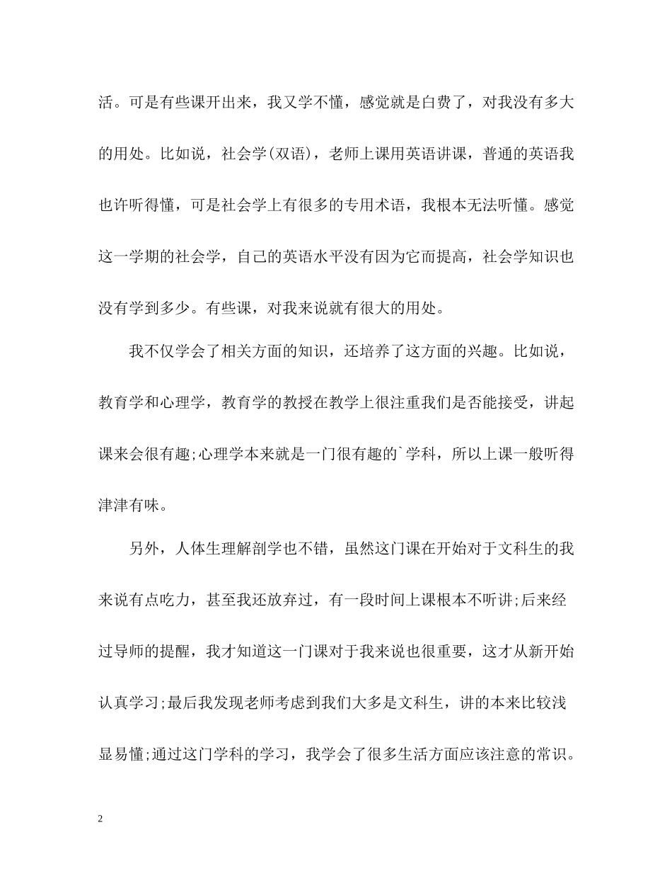 大一第一学期自我总结_第2页