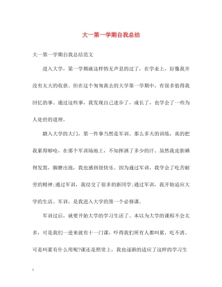 大一第一学期自我总结