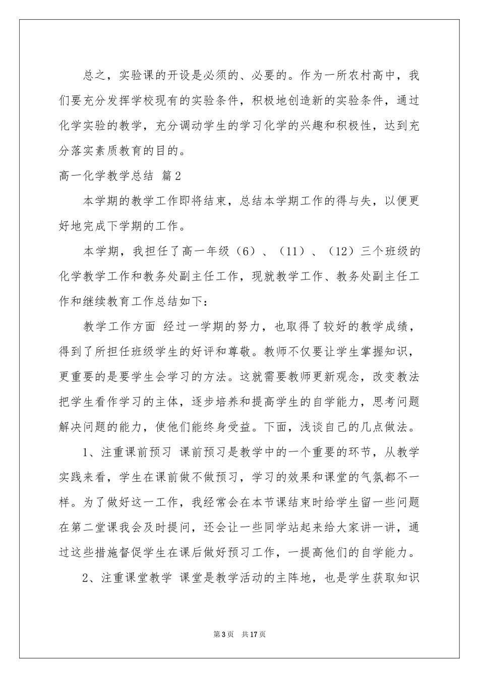 关于高一化学教学参考总结模板集合五篇_第3页