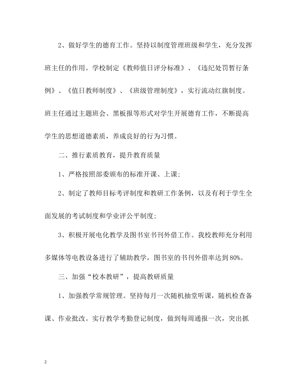 教师上半年教学工作总结22_第2页