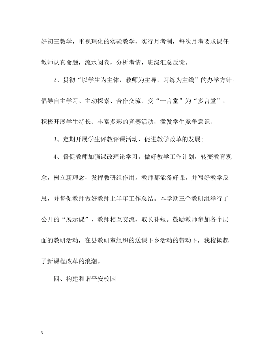 教师上半年教学工作总结22_第3页