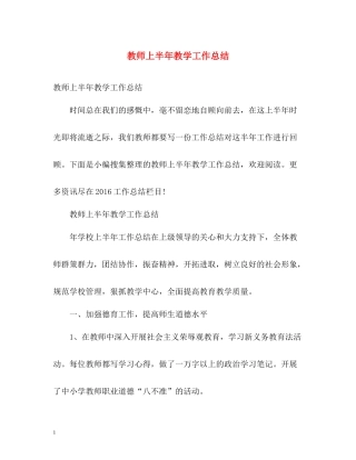 教师上半年教学工作总结22