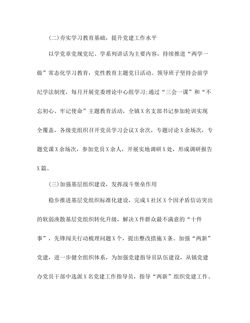 镇年基层党建工作总结_第2页