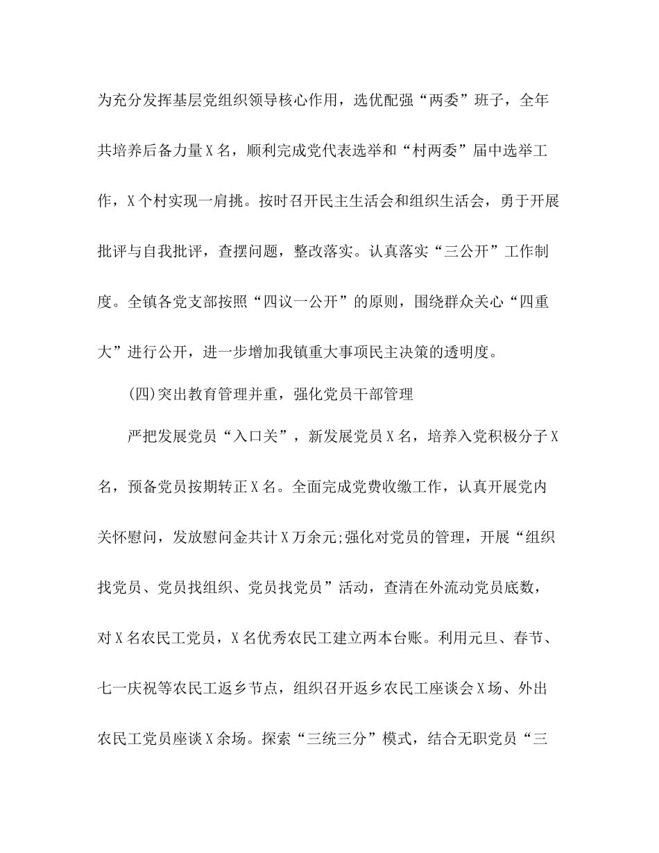 镇年基层党建工作总结_第3页