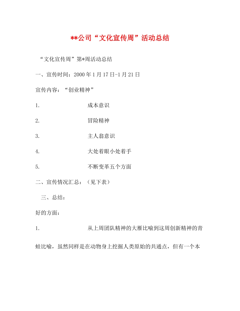公司文化宣传周活动总结_第1页
