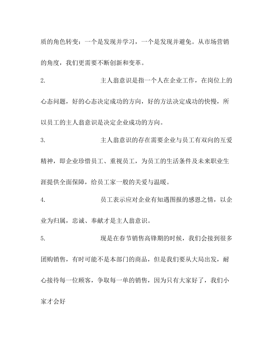 公司文化宣传周活动总结_第2页