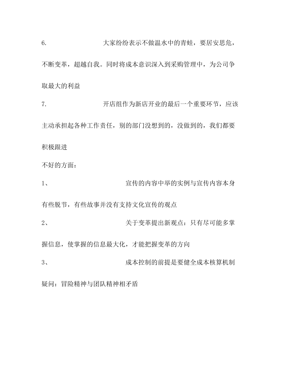 公司文化宣传周活动总结_第3页