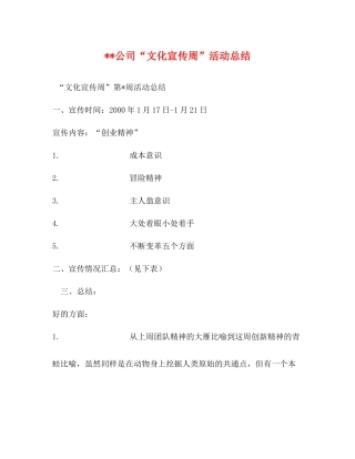 公司文化宣传周活动总结