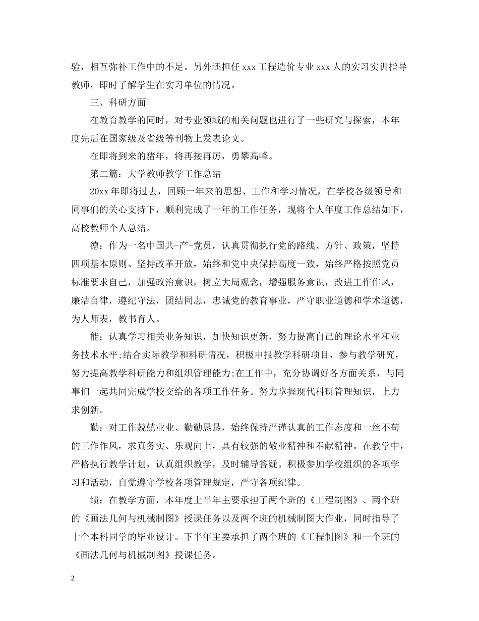 大学教师教学工作总结2_第2页