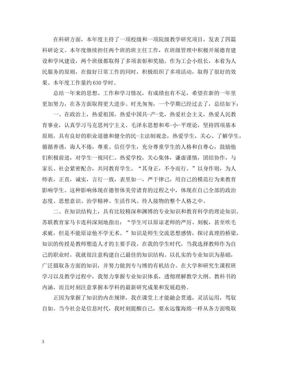 大学教师教学工作总结2_第3页