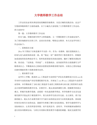 大学教师教学工作总结2