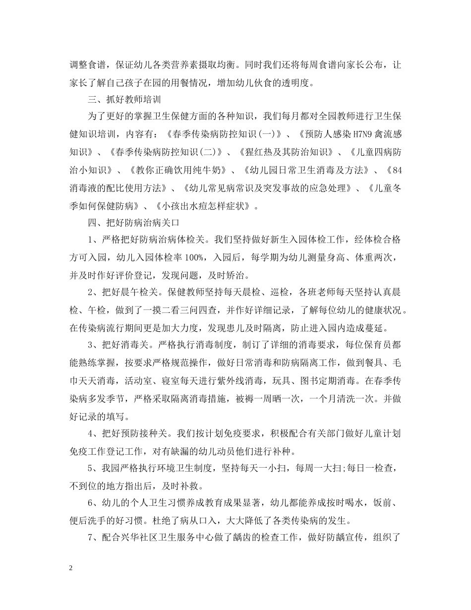 幼儿园保健医生期末工作总结 _第2页
