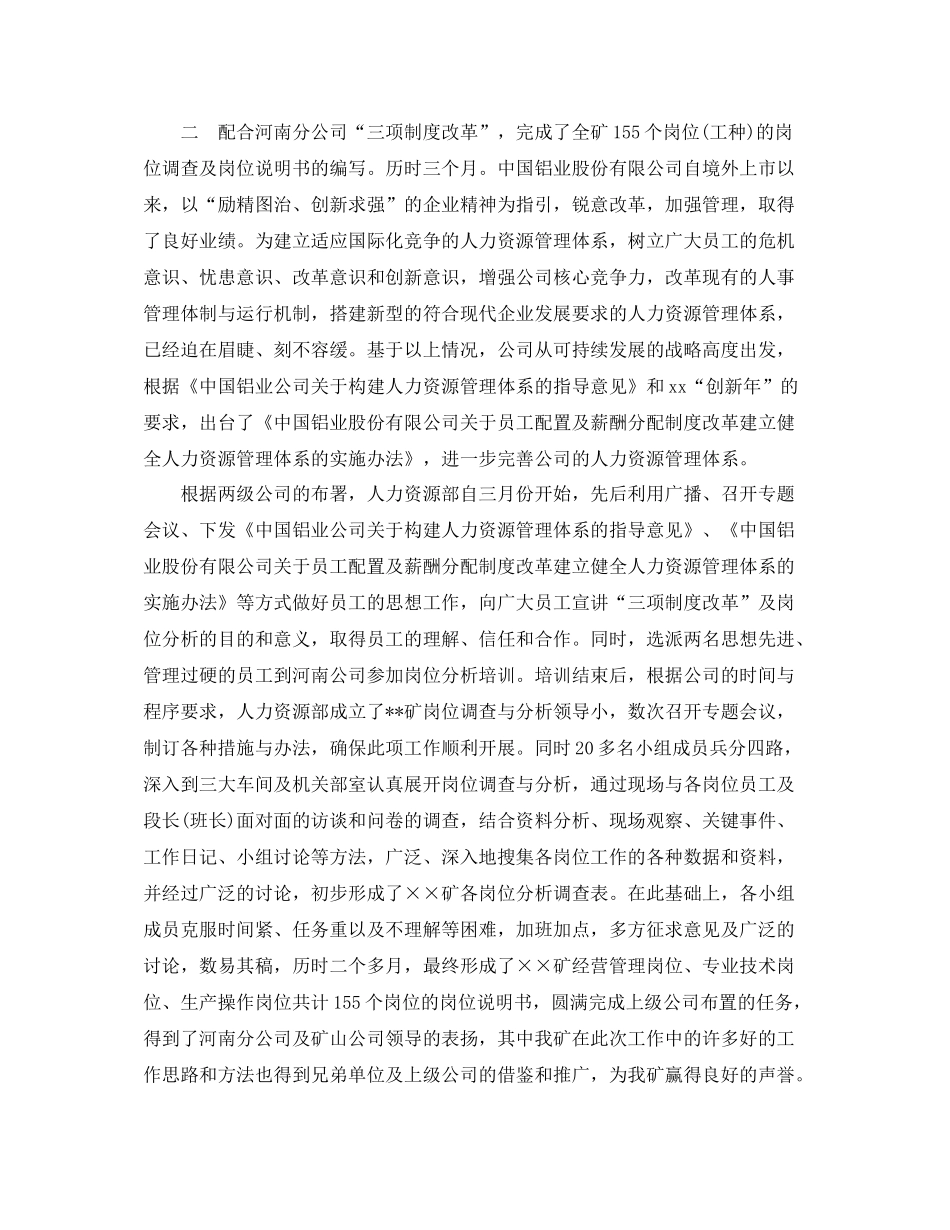 公司人力资源年度工作总结范文_第2页