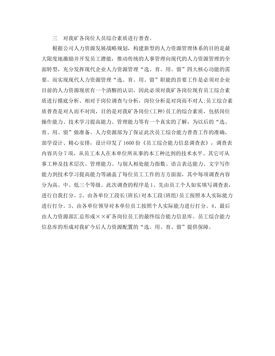 公司人力资源年度工作总结范文_第3页