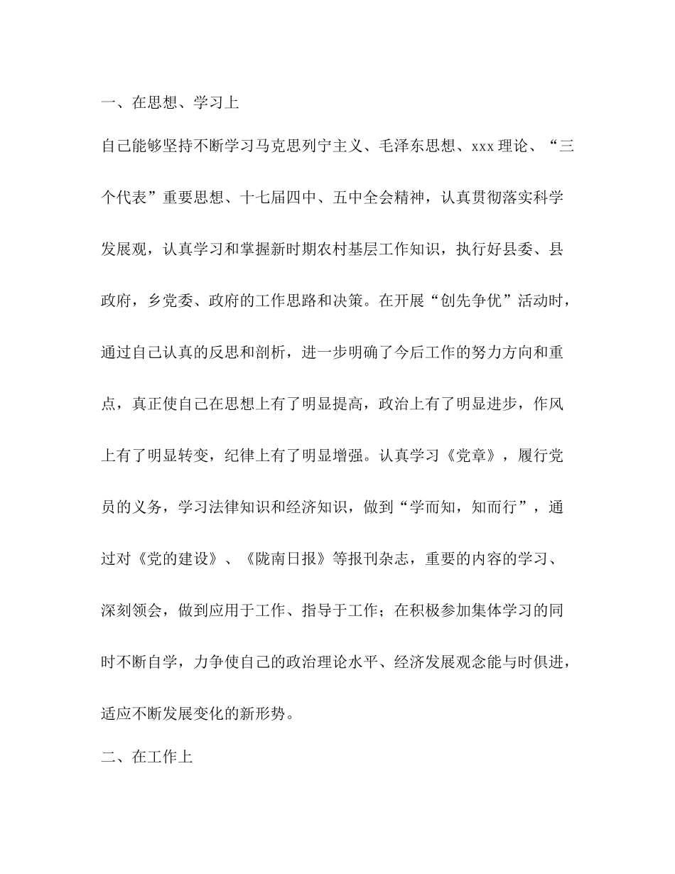 村官个人思想工作总结_第2页