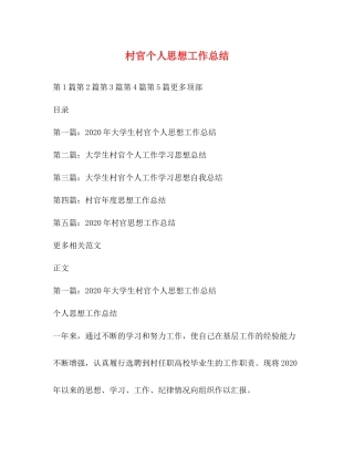 村官个人思想工作总结
