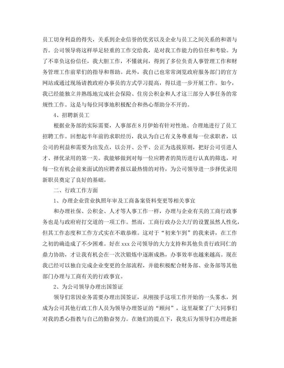 行政人员个人年终工作总结范本_第2页