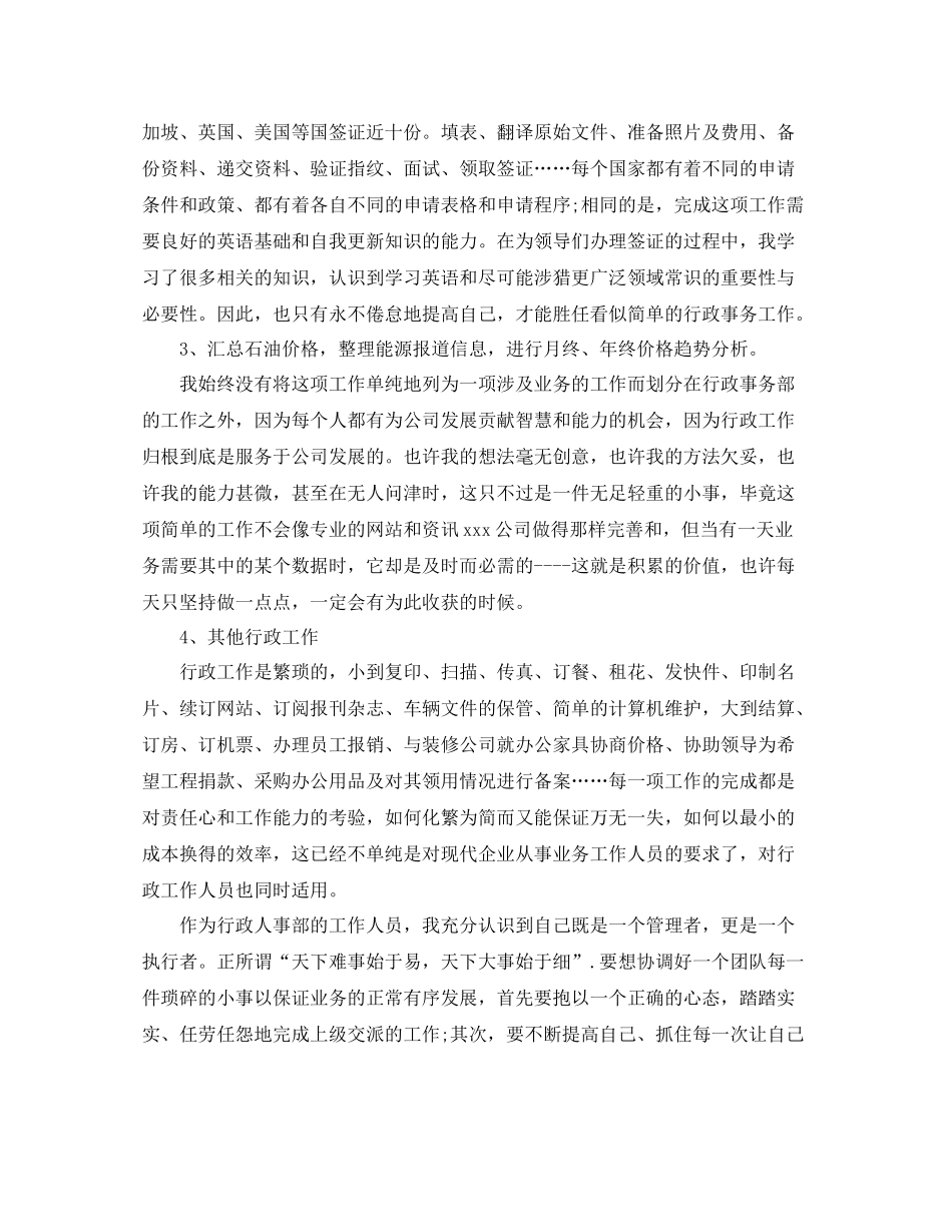 行政人员个人年终工作总结范本_第3页
