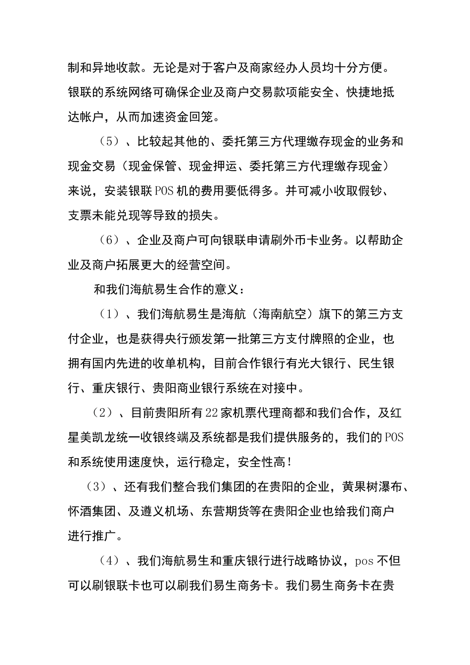 【销售技巧】pos机推销的技巧_第2页