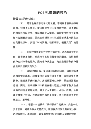 【销售技巧】pos机推销的技巧