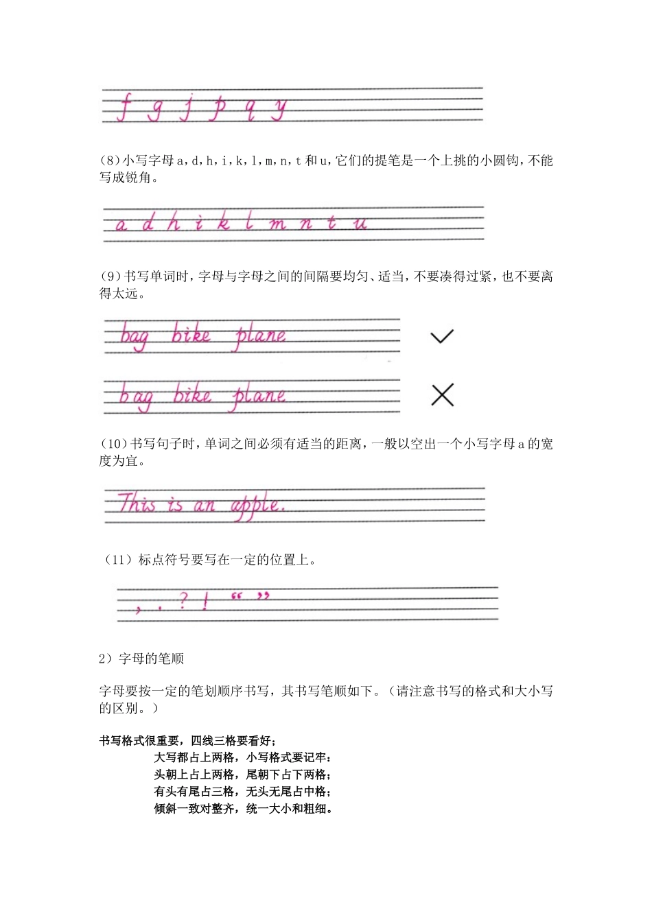 英文字母书写规范_第2页