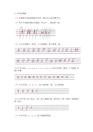 英文字母书写规范