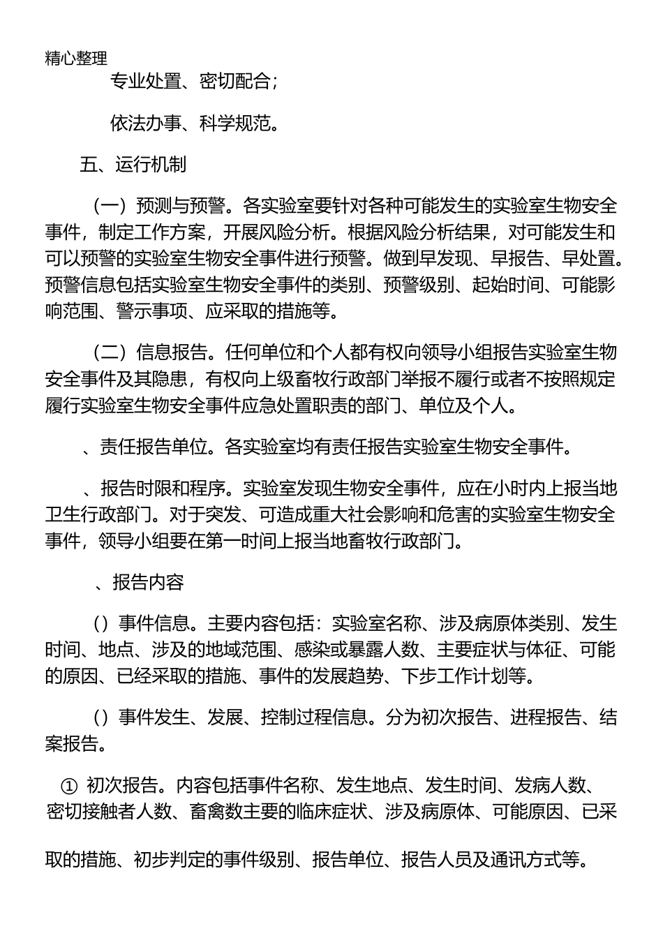 实验室生物安全应急预案应急预案_第3页