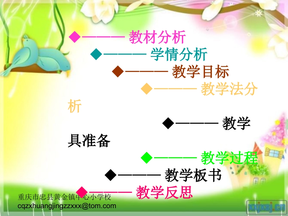 水能溶解一些物质--PPT_第2页