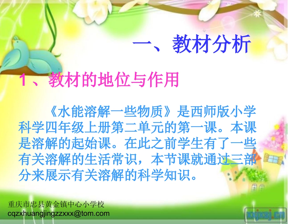 水能溶解一些物质--PPT_第3页