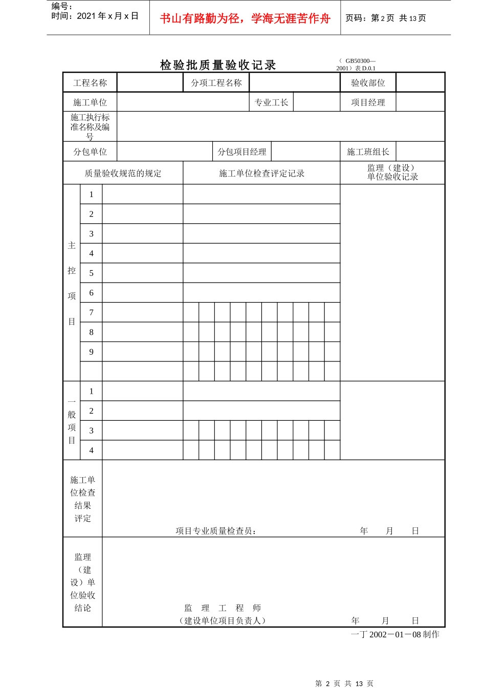 某建筑公司施工现场质量管理检查记录_第2页