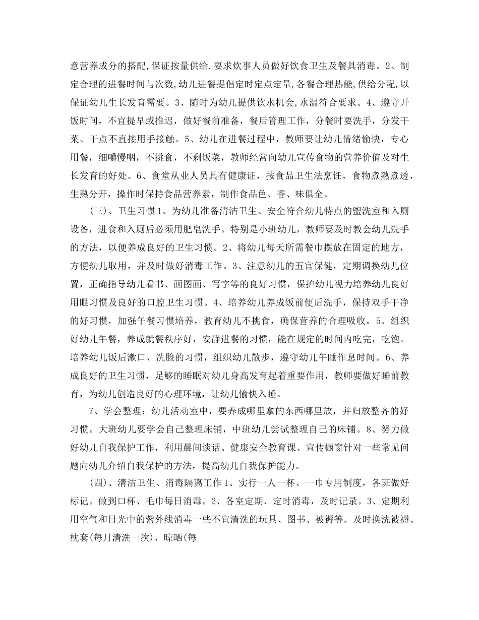 幼儿园保健医生工作计划报告 _第3页