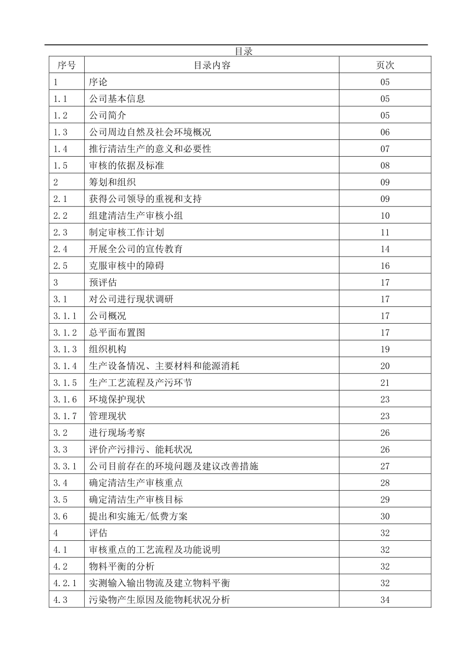 某公司清洁生产审核分析报告_第3页