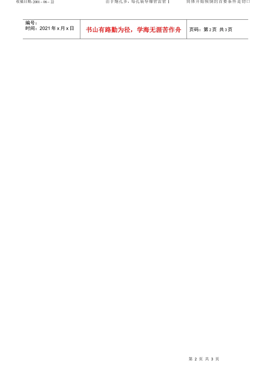 低矮大直径低重心水塔的定向拆除(摘录自《建筑技术》01年11期第744-745_第2页