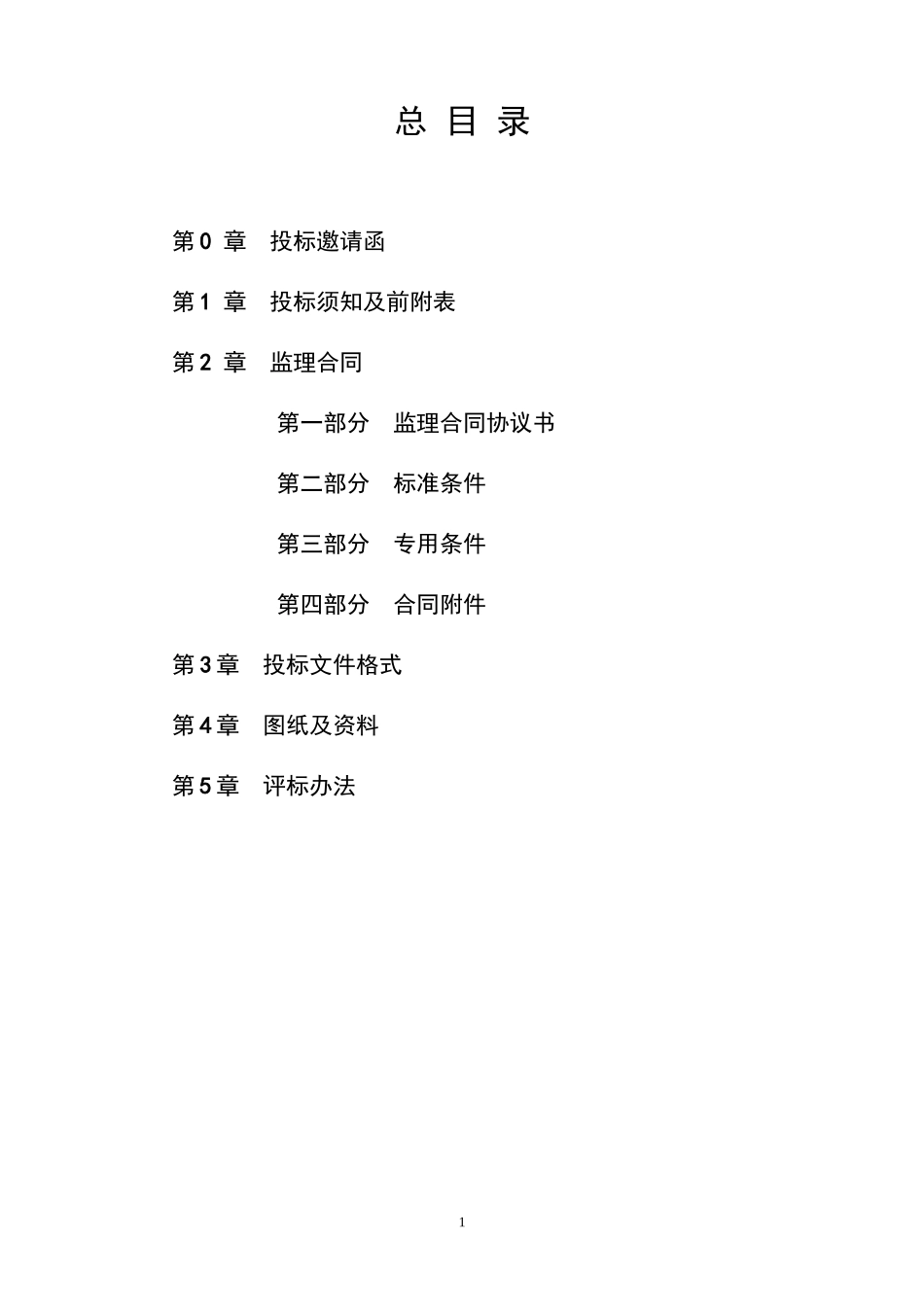 广州市东南西环高速公路现浇异形板维护加固工程施工监..._第2页