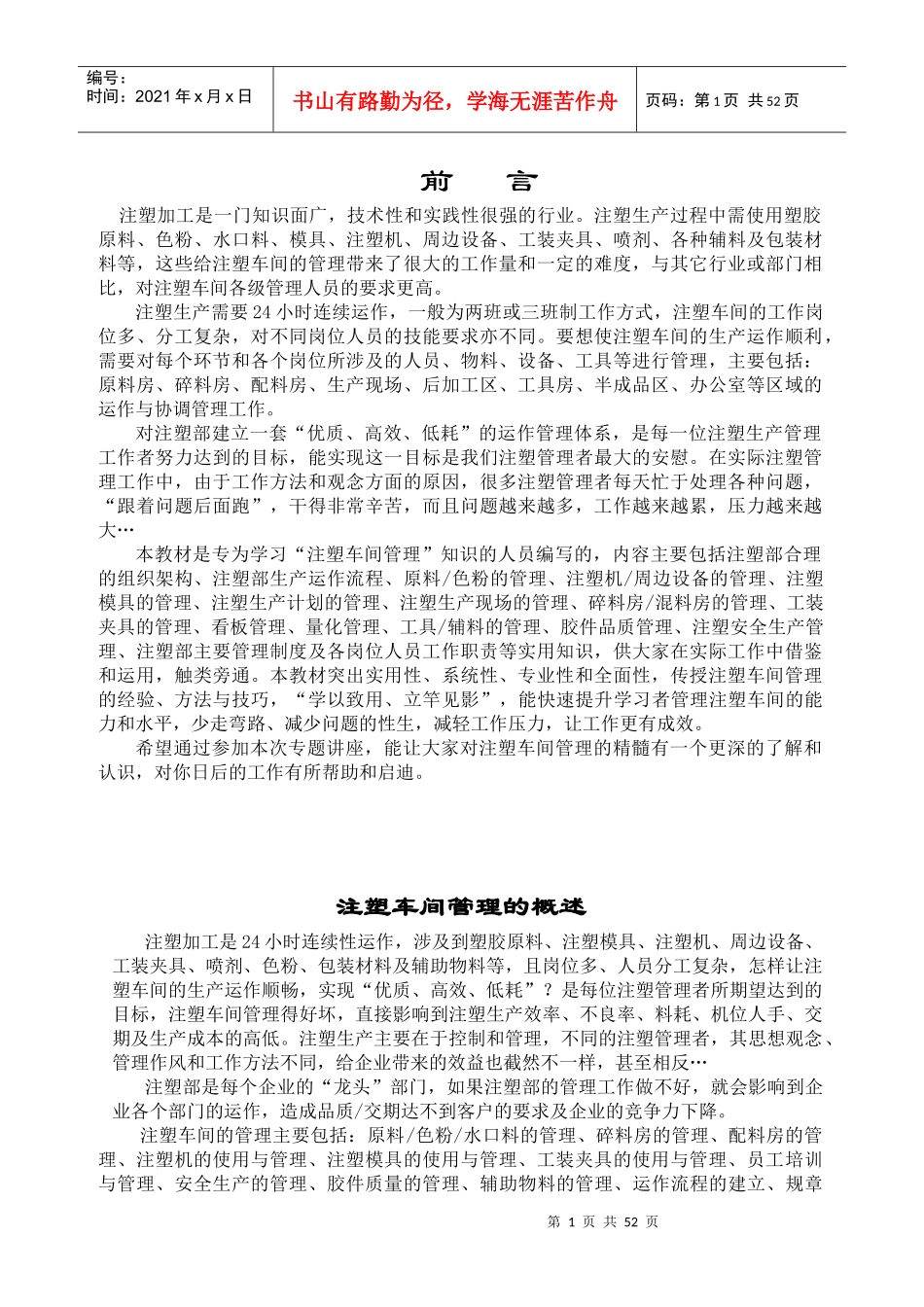 注塑现场管理_第1页