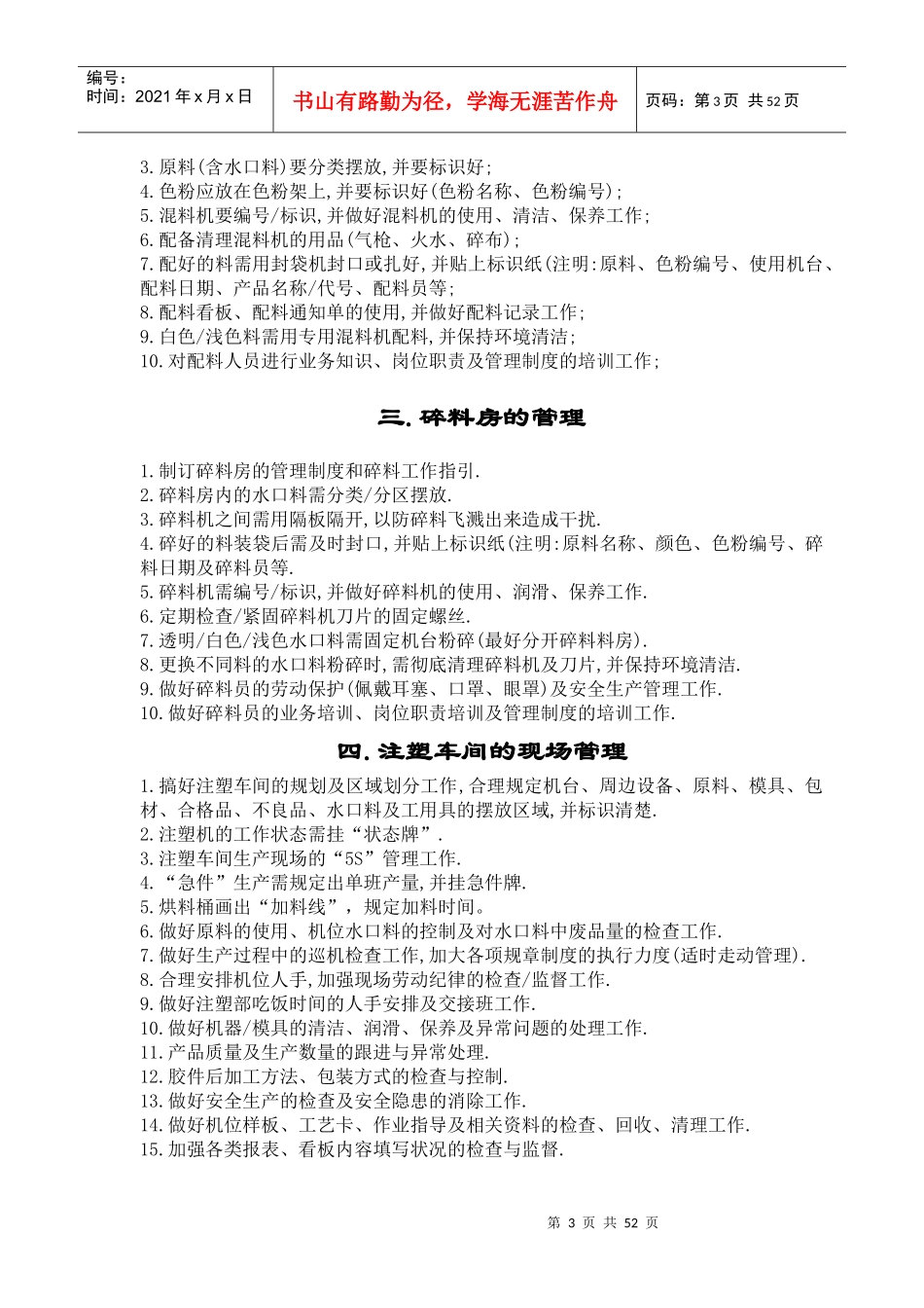 注塑现场管理_第3页
