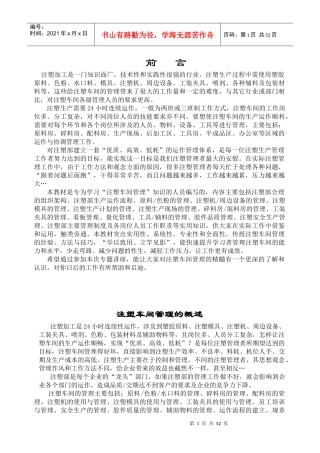 注塑现场管理