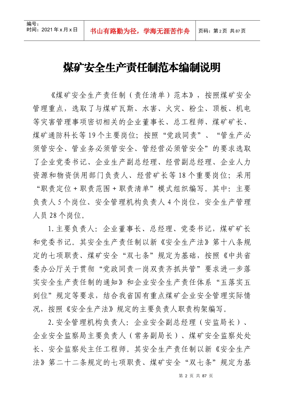 1煤矿安全生产责任制范本(责任清单)_第2页