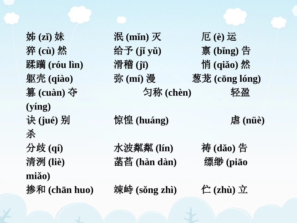 中考语文复习专题一-字音与字形_第3页