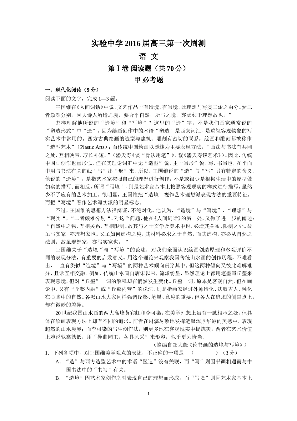 实验中学2016届高三第一次周测_第1页