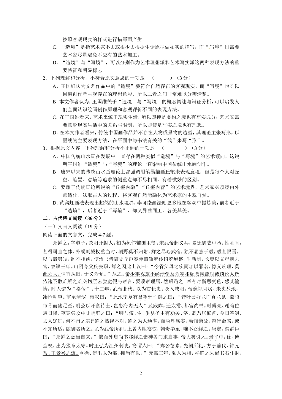 实验中学2016届高三第一次周测_第2页