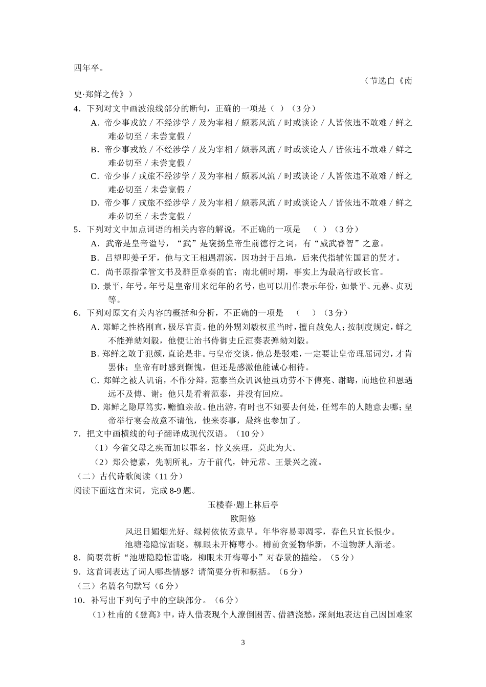 实验中学2016届高三第一次周测_第3页